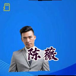 陈薇